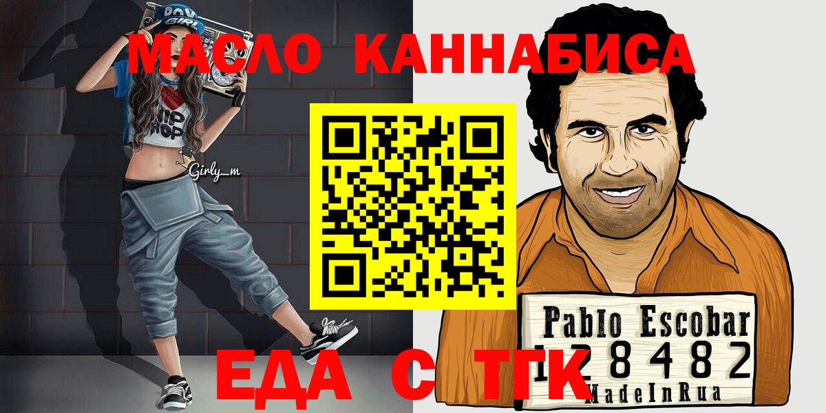 Еда ТГК марихуана Сергиев Посад