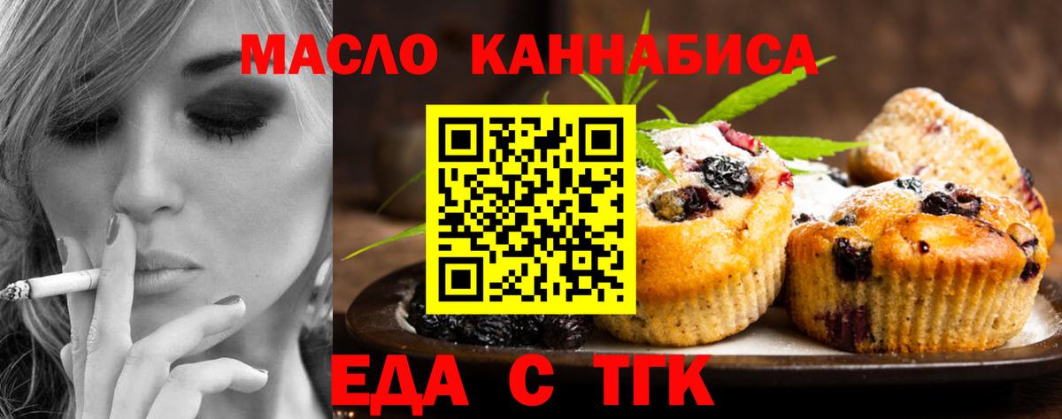 Сергиев Посад  Печенье с ТГК конопля  Вход с VPN 