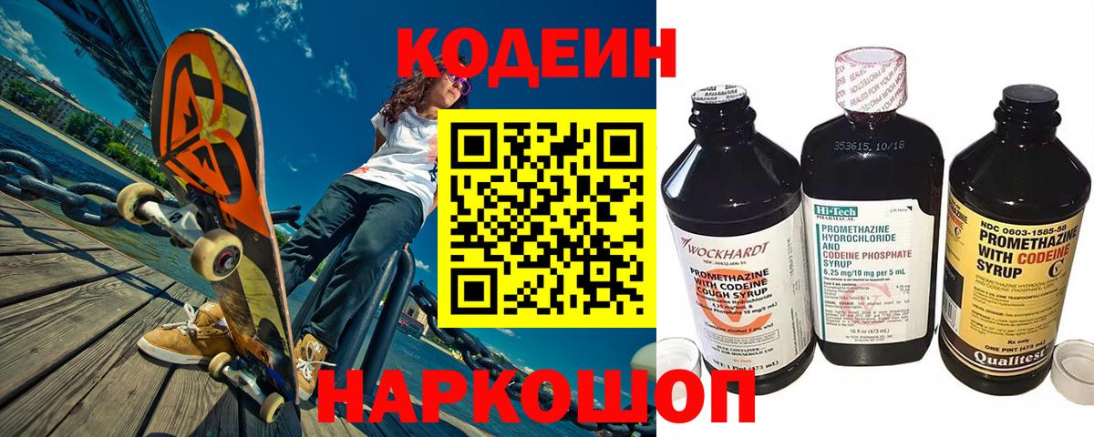 Сергиев Посад  Кодеиновый сироп Lean Purple Drank  Кодеиновый сироп Lean Purple Drank  Вход с VPN 