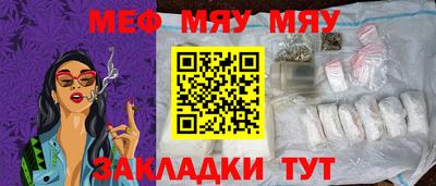 мяу мяу мука Мариинск