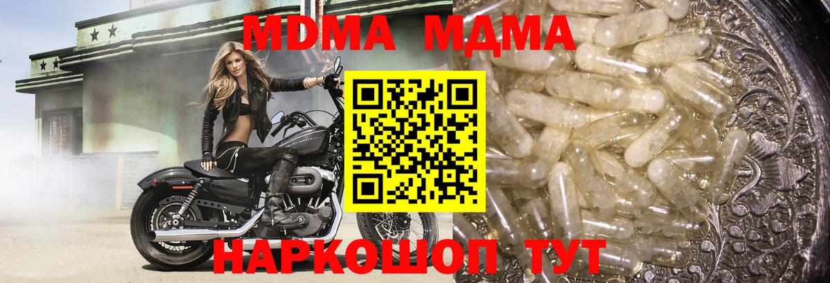 МДМА кристаллы Сергиев Посад