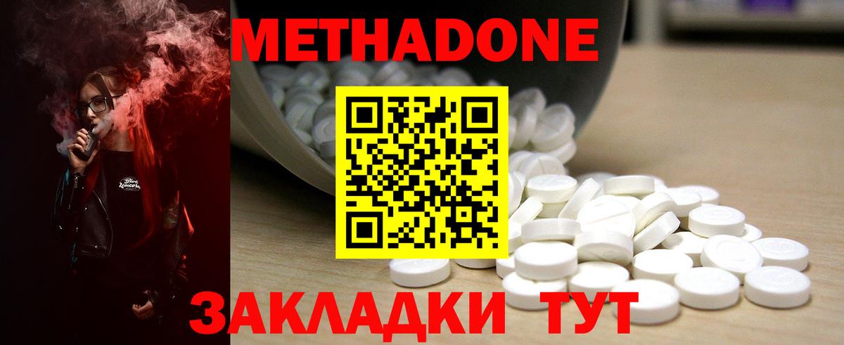 МЕТАДОН VHQ Сергиев Посад