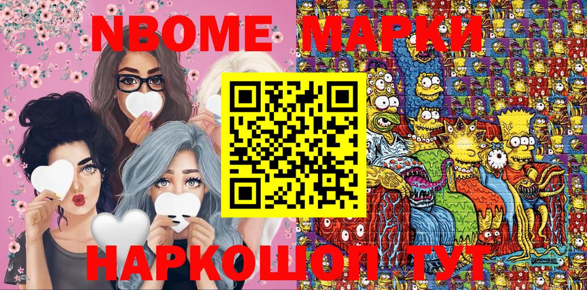 Сергиев Посад  Марки NBOMe 1,5мг  Вход с VPN 