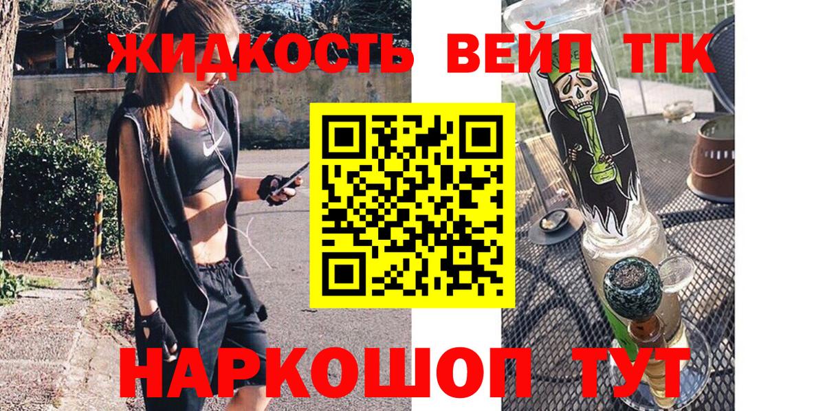 гидра маркетплейс  Вход с VPN  Сергиев Посад  Дистиллят ТГК вейп 